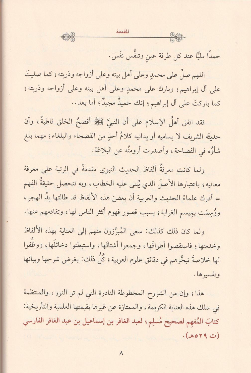 Al Mufhim li Sahihi Müslim Arapça - المفهم لصحيح مسلم - arapça kitap - arapça kitaplar medrese