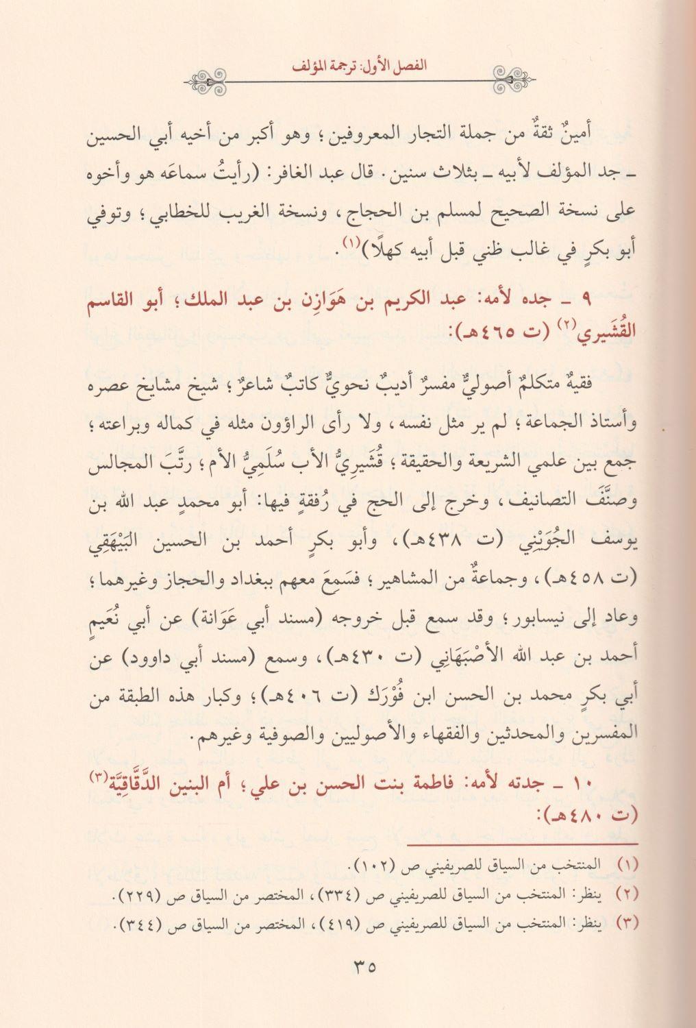 Al Mufhim li Sahihi Müslim Arapça - المفهم لصحيح مسلم - arapça kitap - arapça kitaplar medrese
