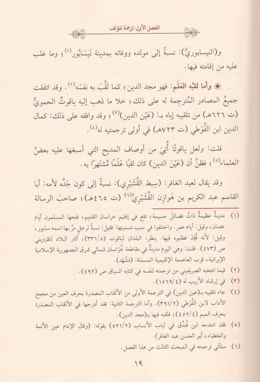 Al Mufhim li Sahihi Müslim Arapça - المفهم لصحيح مسلم - arapça kitap - arapça kitaplar medrese