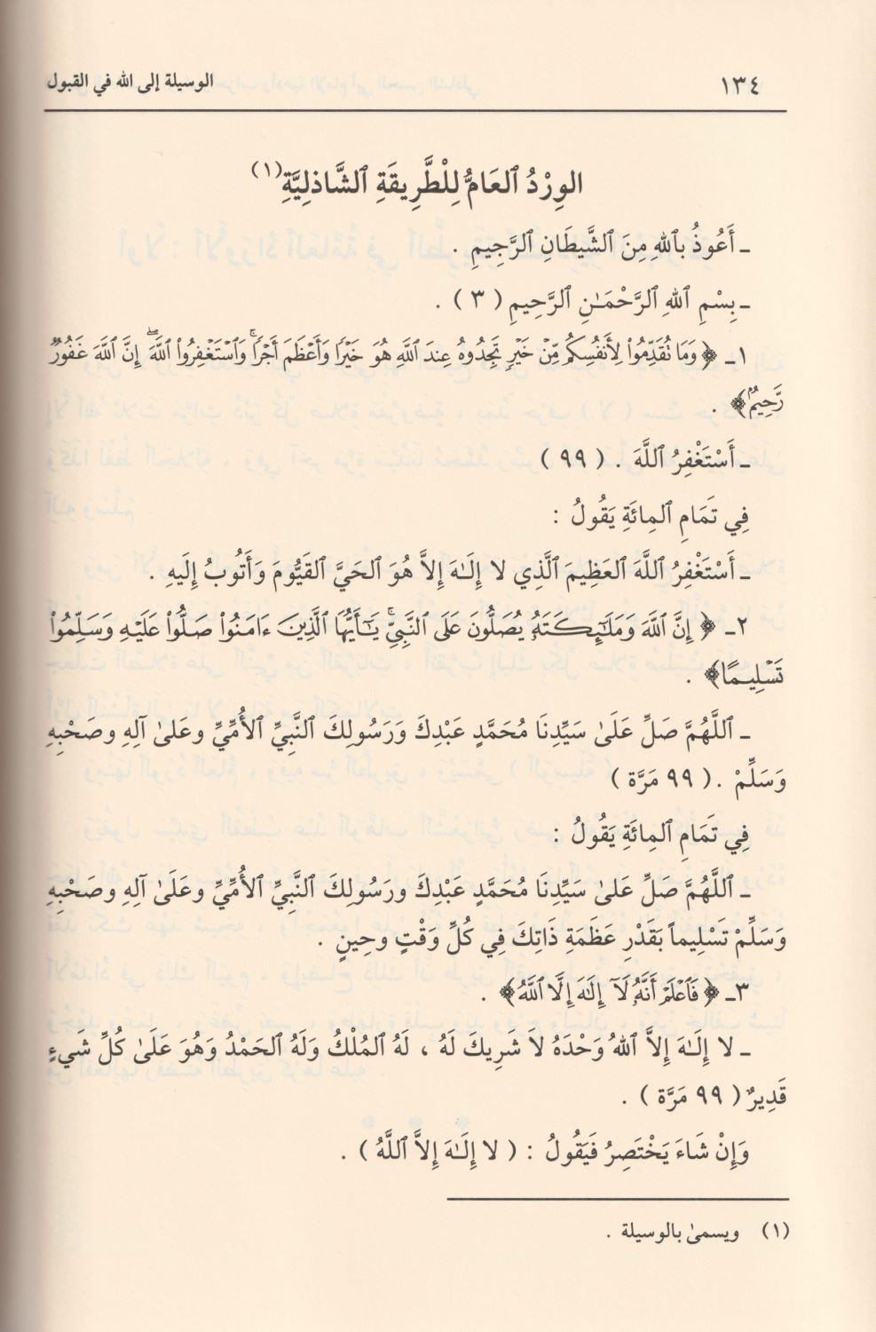 Al Vesila ilalllah fil Kabul Arapça - الوسيلة الى الله في القبول - arapça kitap - arapça kitaplar medrese