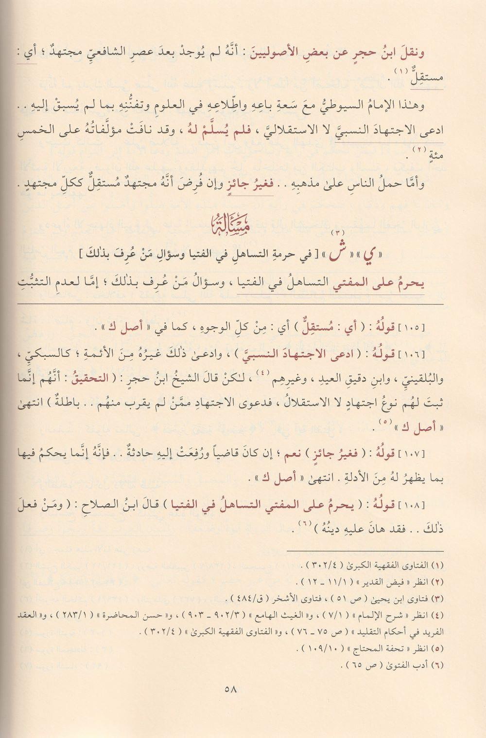 Büğyetül Müsterşidin Arapça - بغية المسترشدين