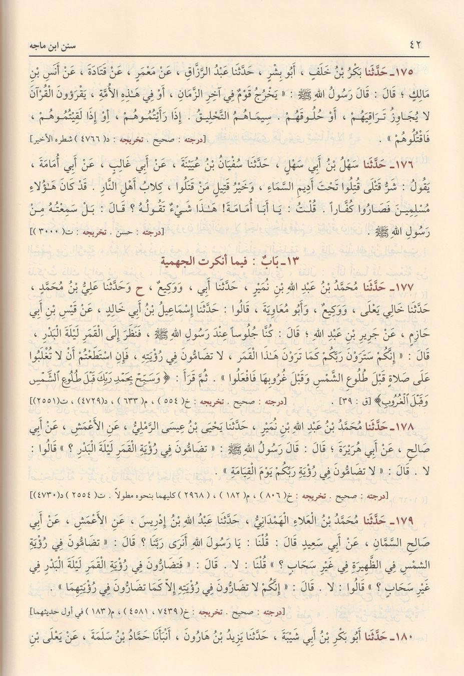 Sünenü İbni Mace Arapça - سنن ابن ماجه