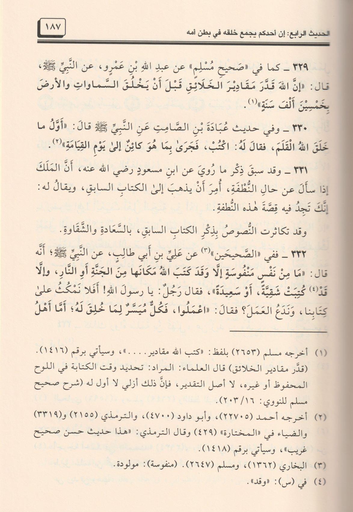 Camiül Ulum Vel Hikem Fi Şerhi Hamsine Hadisen Min Cevamiil Kelim - جامع العلوم والحكم - arapça kitap - arapça kitaplar medrese