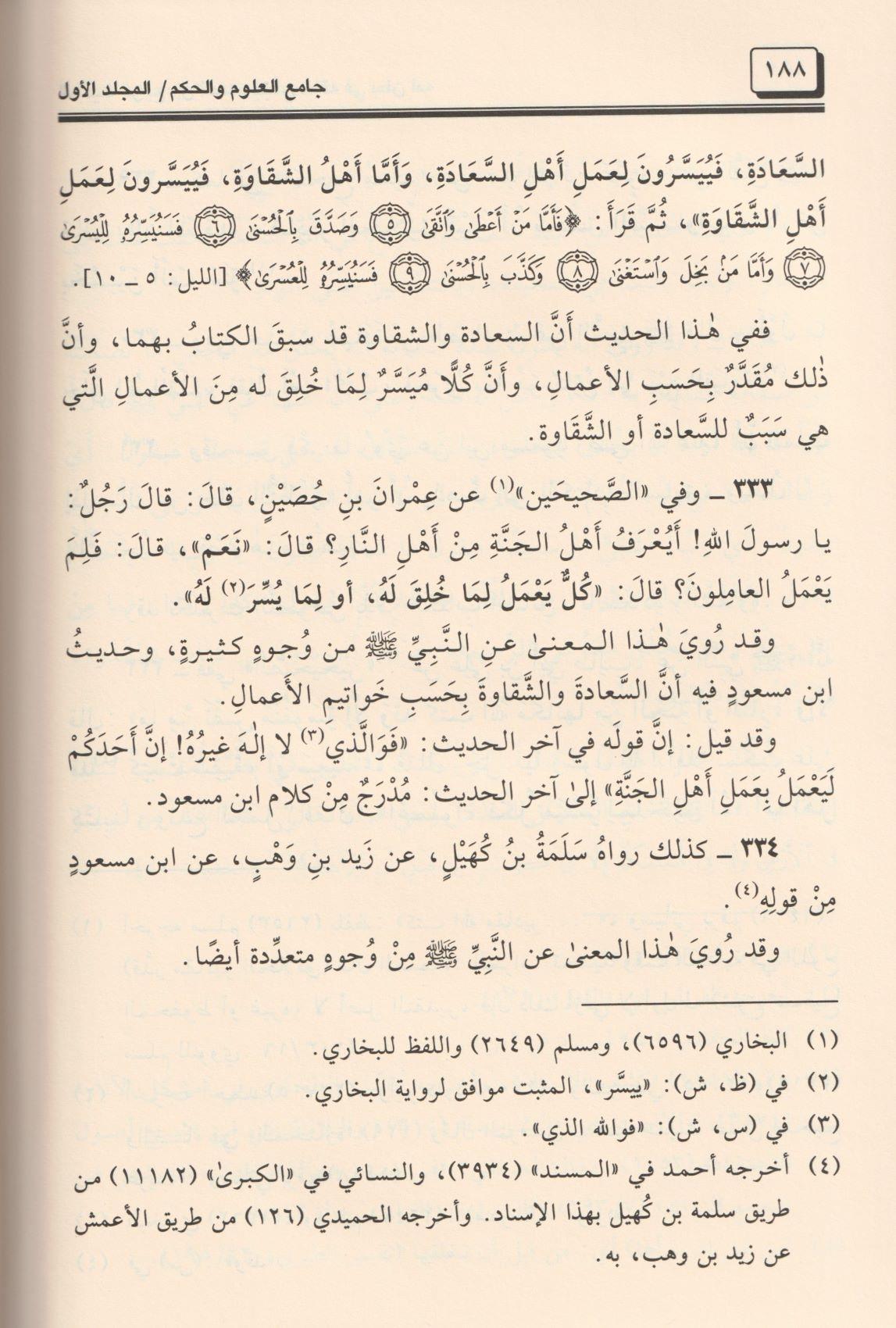 Camiül Ulum Vel Hikem Fi Şerhi Hamsine Hadisen Min Cevamiil Kelim - جامع العلوم والحكم - arapça kitap - arapça kitaplar medrese