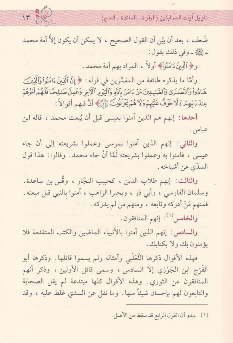 Dirasat fi Müşkilil-Kuran - دراسات في مشكل القران ايات الصابئين