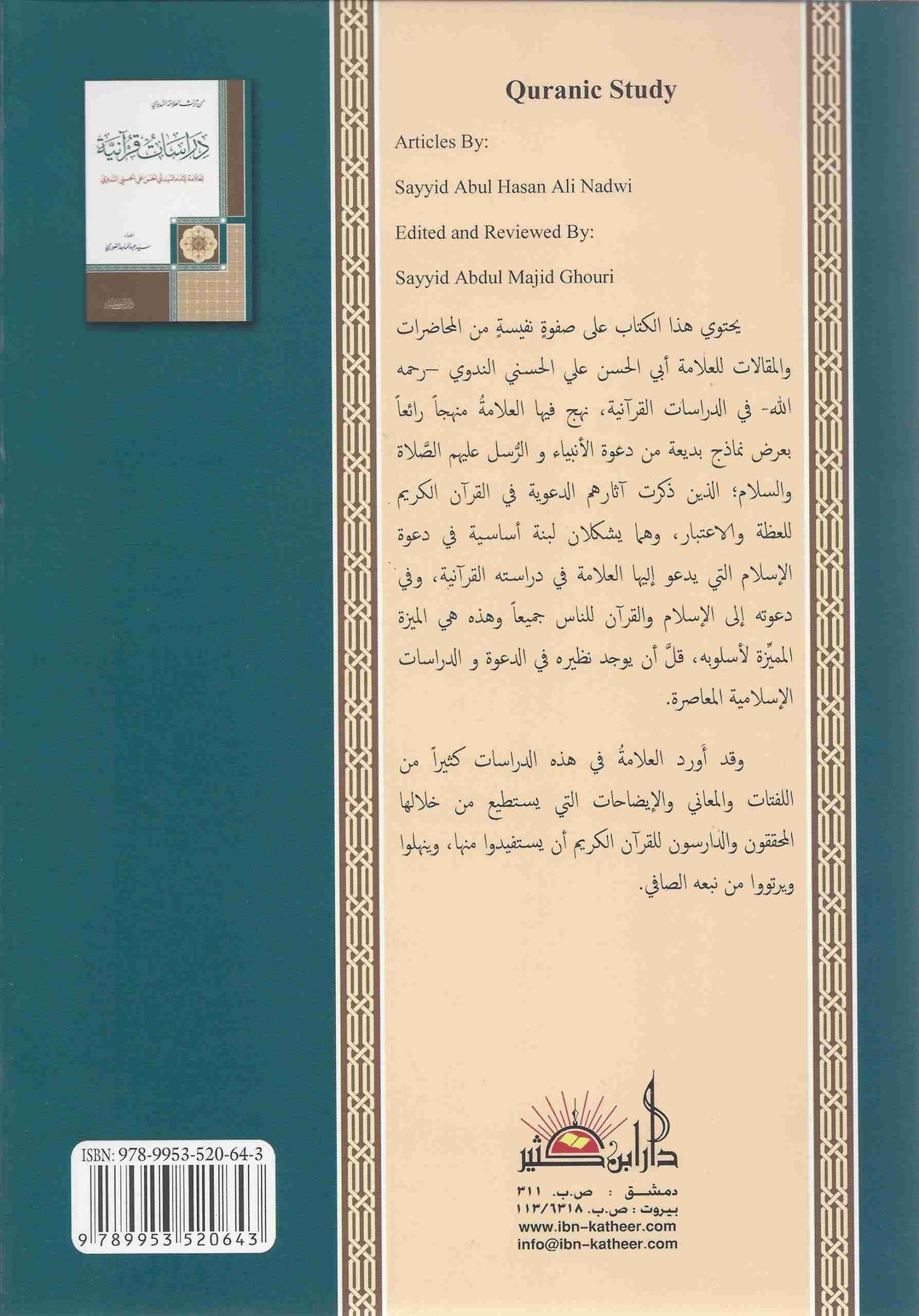Dirasatü Kuraniyye - دراسات قرآنية