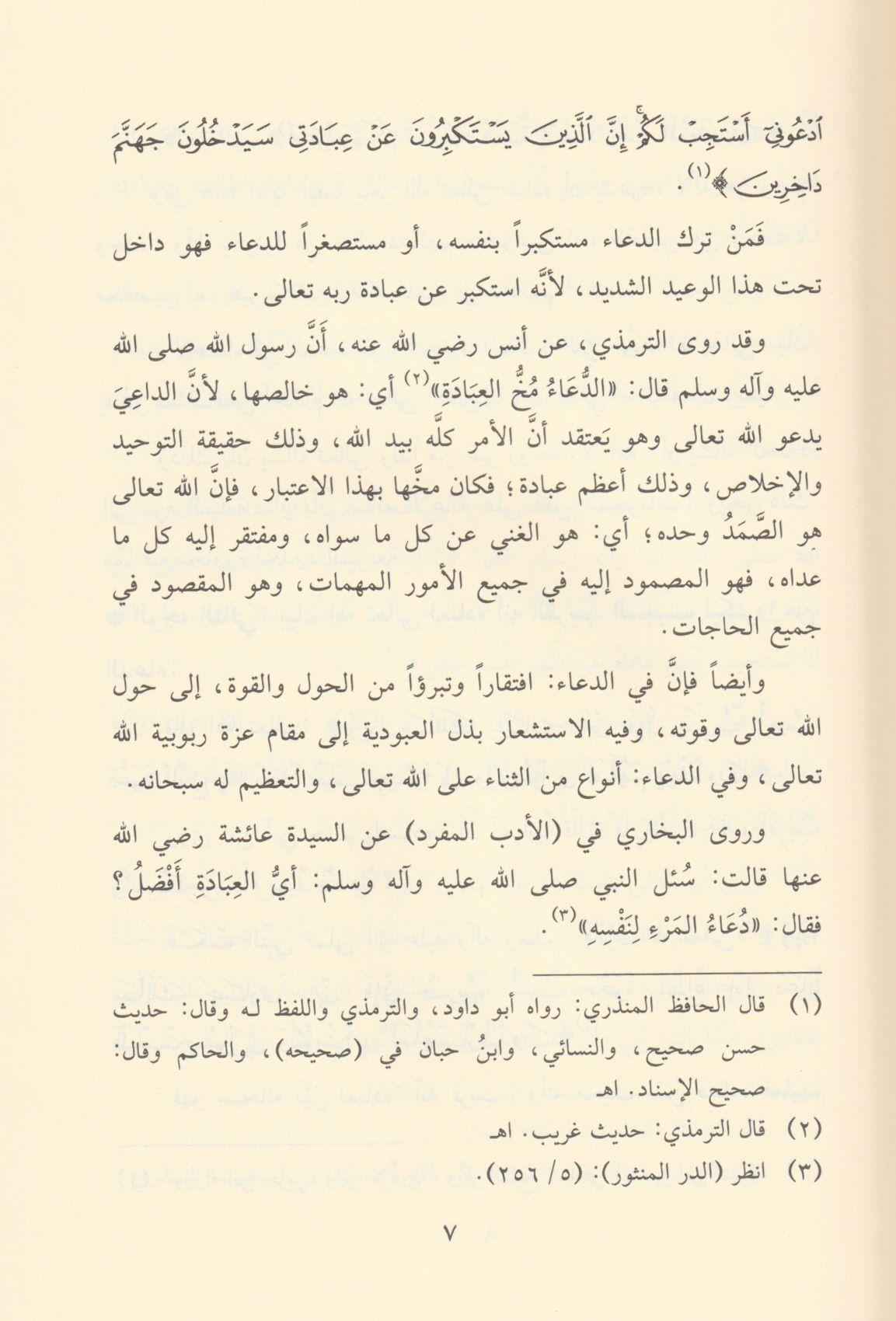 Ed Dua Fezailuhu Adabuhu - الدعاء فضائله ادابه - الدعاء فضائله ادابه - arapça kitap - arapça kitaplar medrese