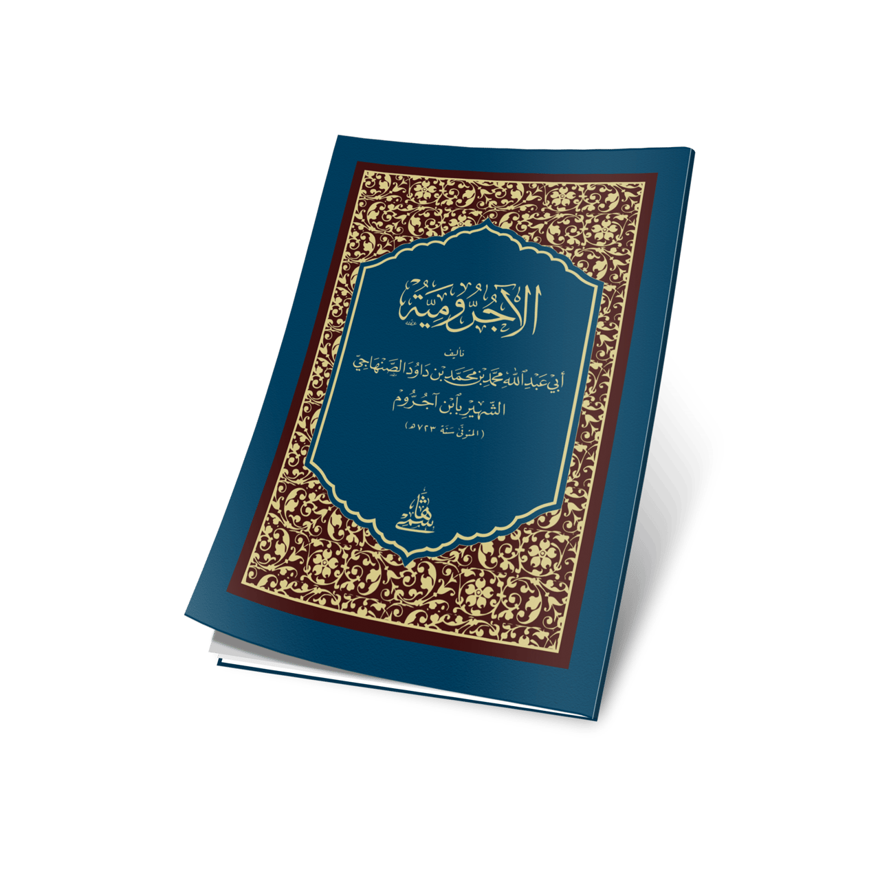 El Acurrumiyye Arapça Cep Boy - الآجرومية - arapça kitap - arapça kitaplar medrese