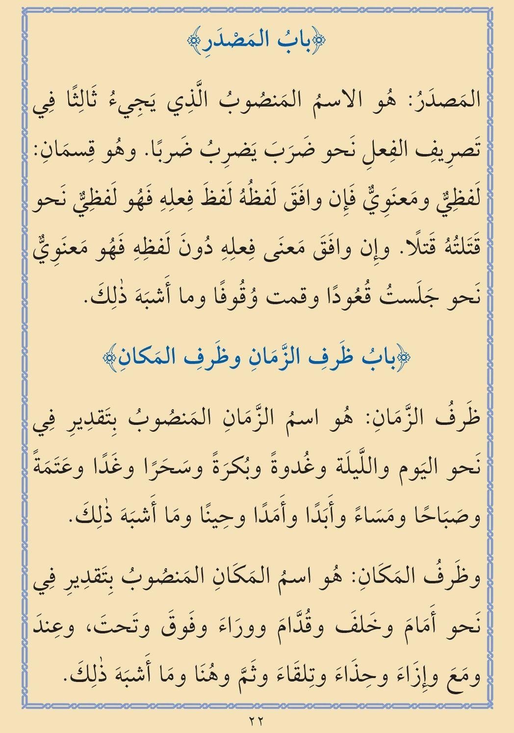 El Acurrumiyye Arapça Cep Boy - الآجرومية - arapça kitap - arapça kitaplar medrese