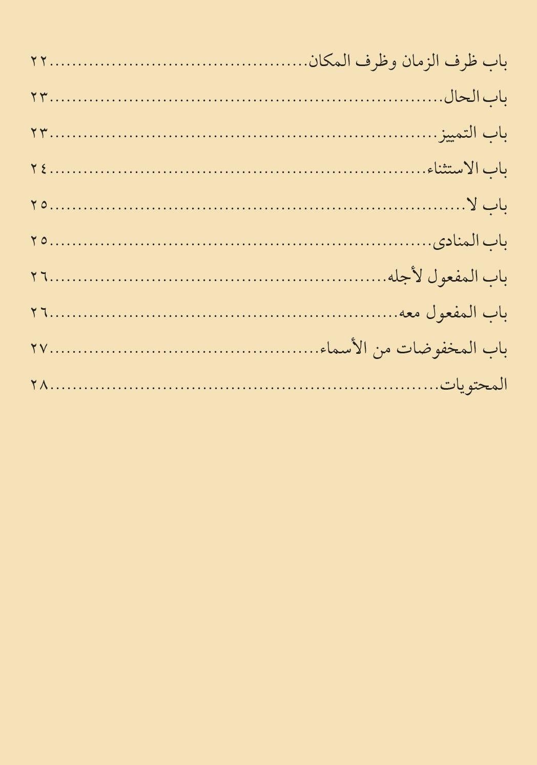 El Acurrumiyye Arapça Cep Boy - الآجرومية - arapça kitap - arapça kitaplar medrese
