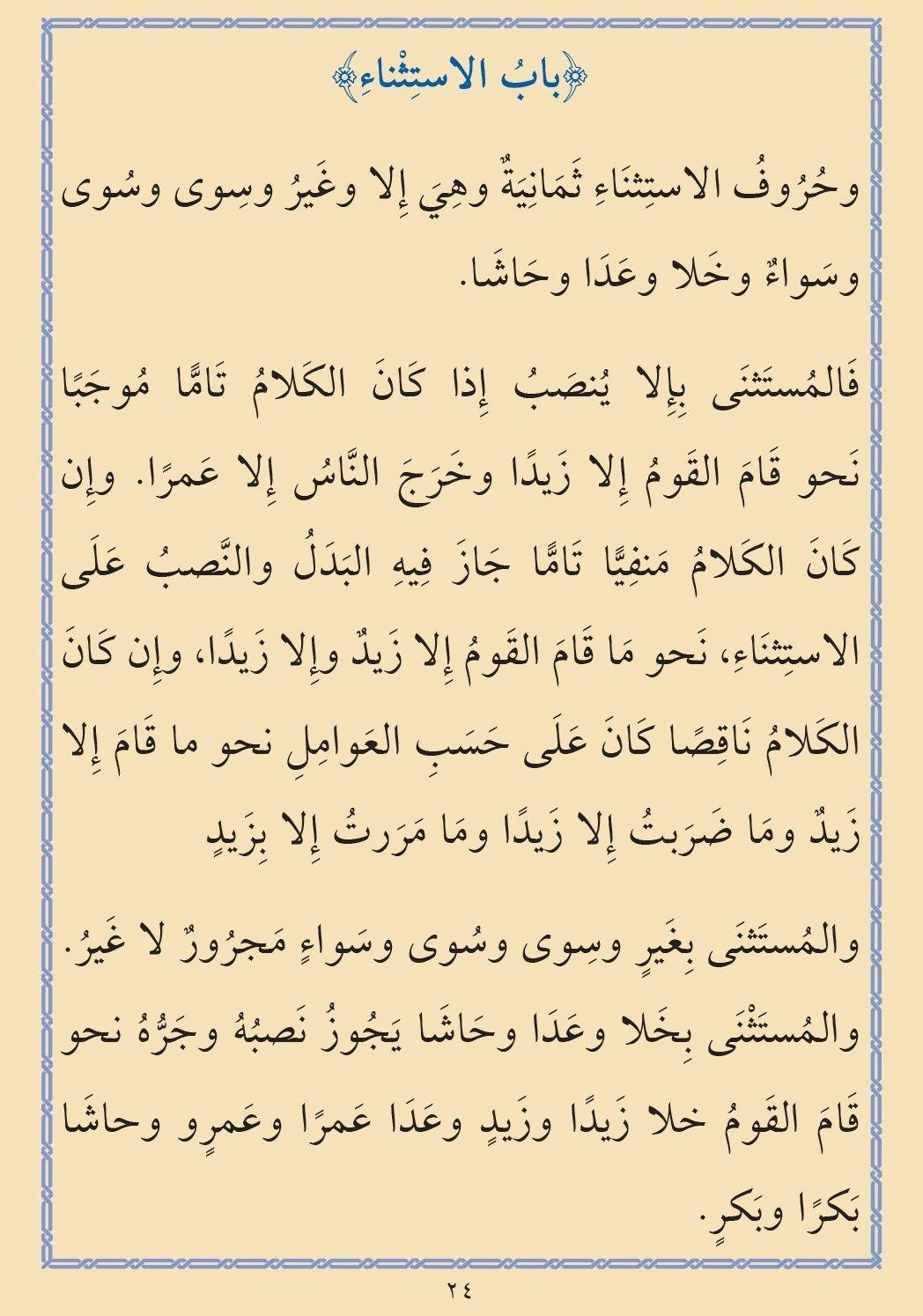 El Acurrumiyye Arapça Cep Boy - الآجرومية - arapça kitap - arapça kitaplar medrese