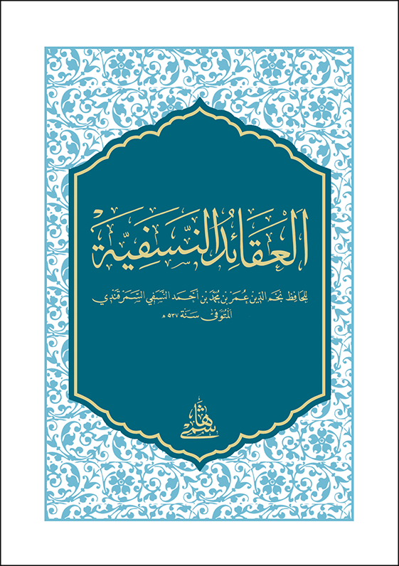 El Akaidün Nesefiyye Cep Boy - العقائد النسفية - arapça kitap - arapça kitaplar medrese