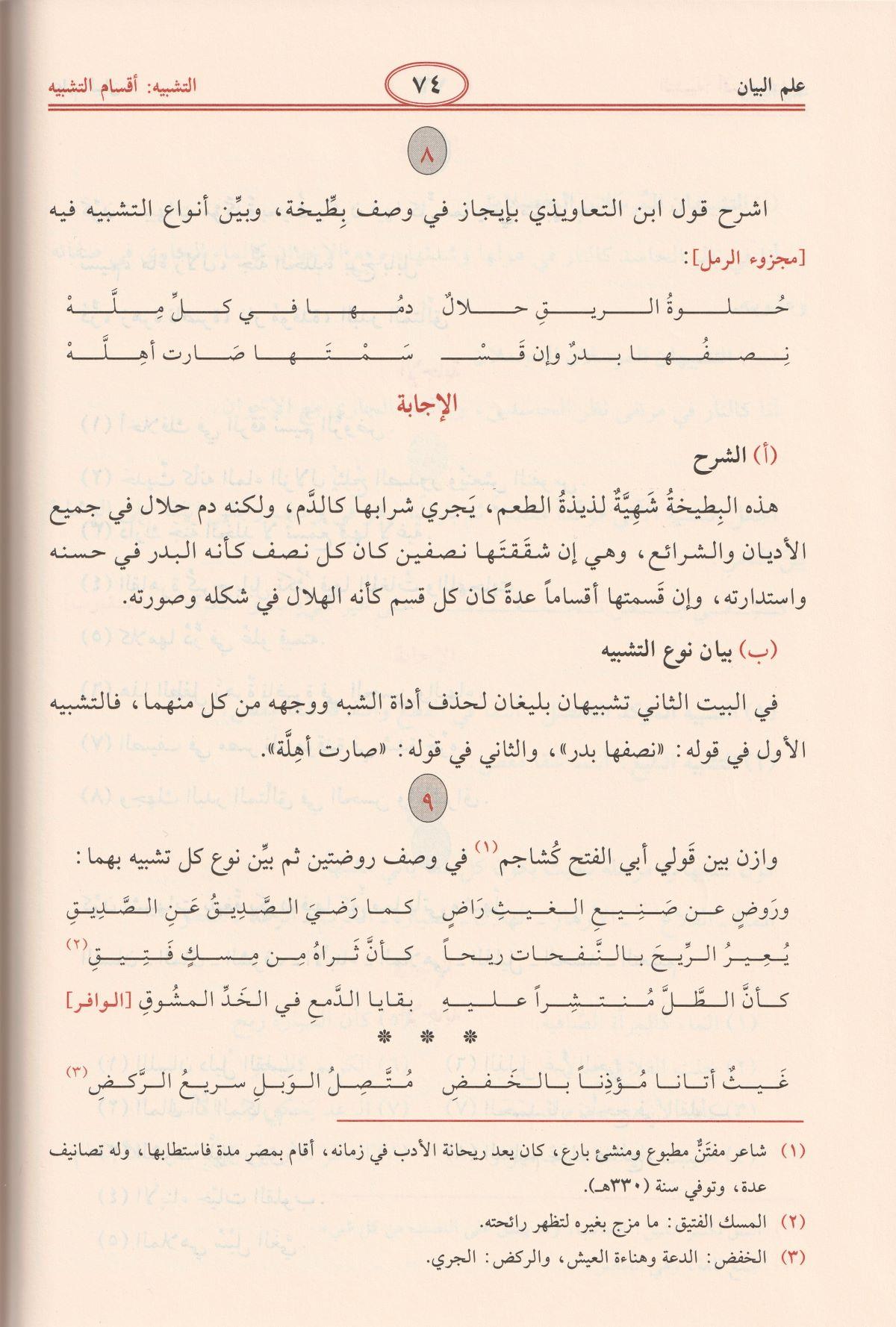 البلاغة الواضحة