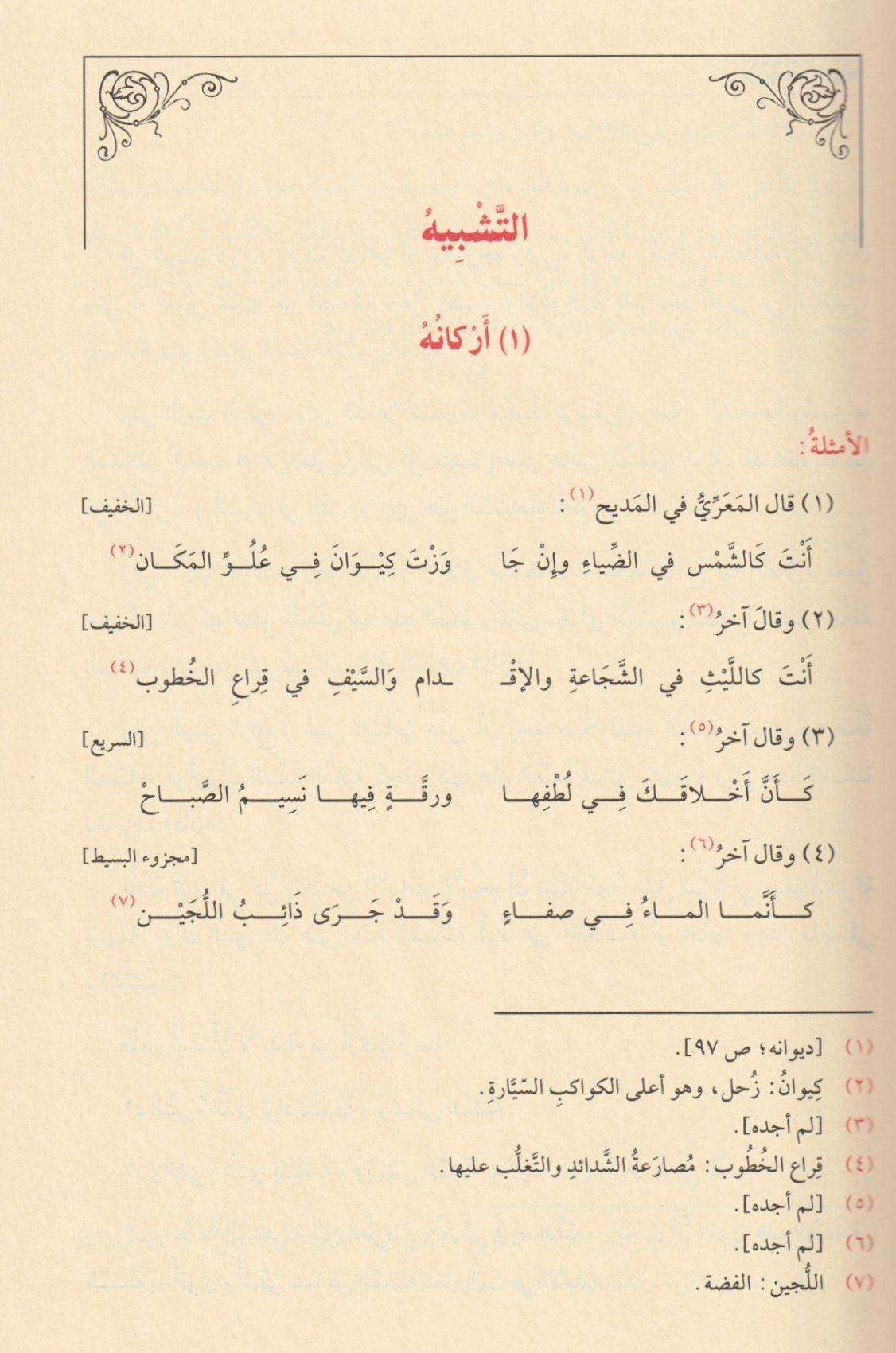 El Belagatül Vadıha fil Beyan vel Meani vel Bedi - البلاغة الواضحة في البيان والمعاني والبديع مع دليل البلاغة الواضحة - arapça kitap - arapça kitaplar medrese