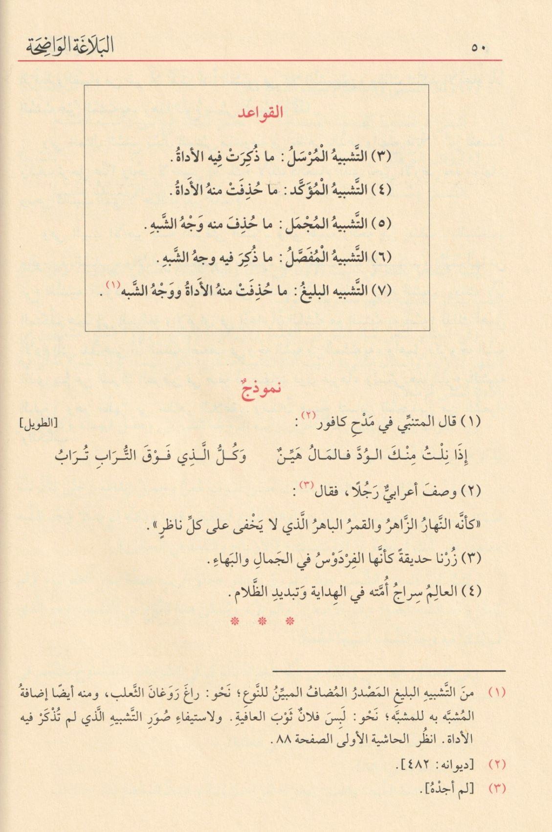 El Belagatül Vadıha fil Beyan vel Meani vel Bedi - البلاغة الواضحة في البيان والمعاني والبديع مع دليل البلاغة الواضحة - arapça kitap - arapça kitaplar medrese