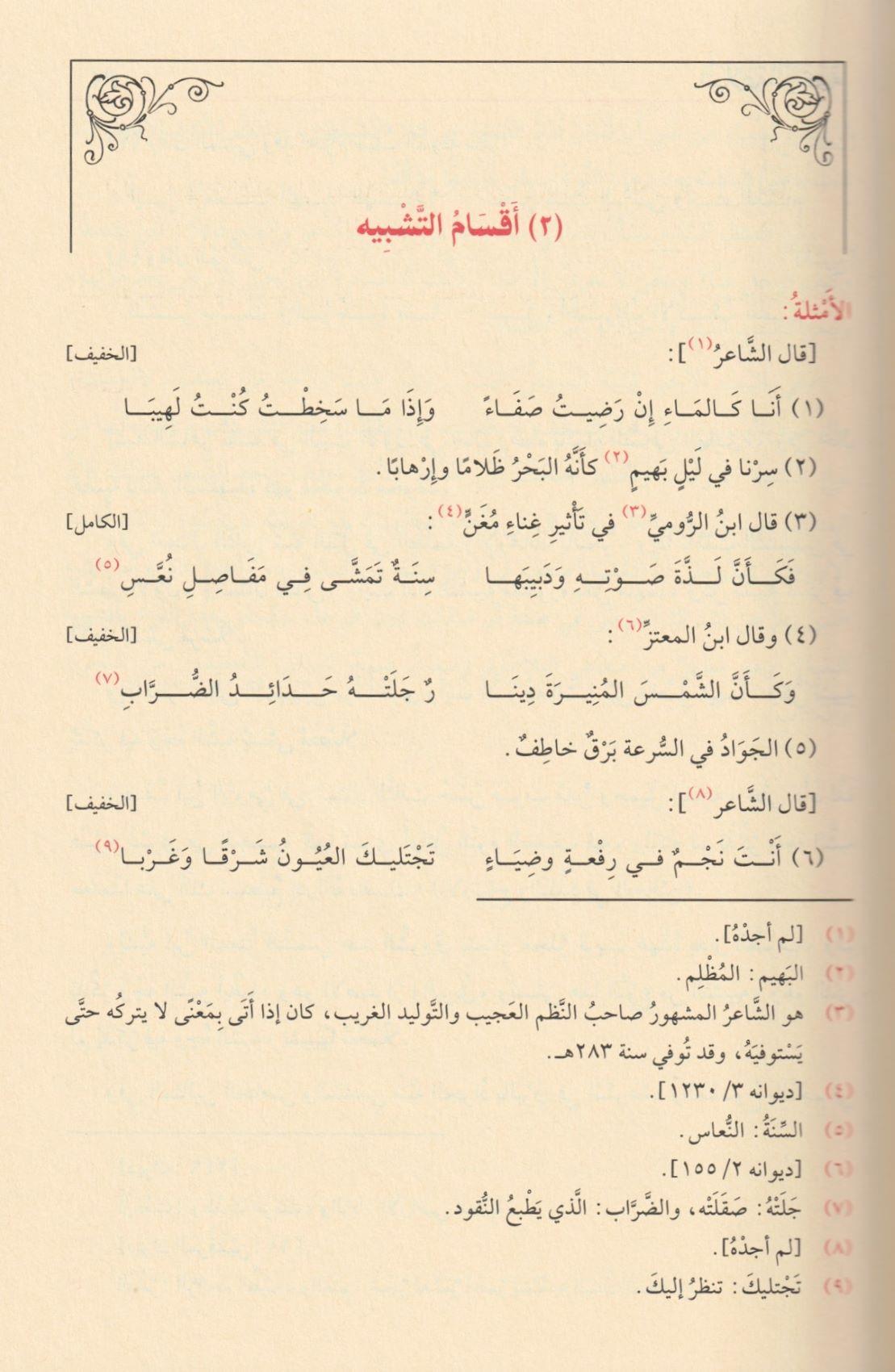 El Belagatül Vadıha fil Beyan vel Meani vel Bedi - البلاغة الواضحة في البيان والمعاني والبديع مع دليل البلاغة الواضحة - arapça kitap - arapça kitaplar medrese