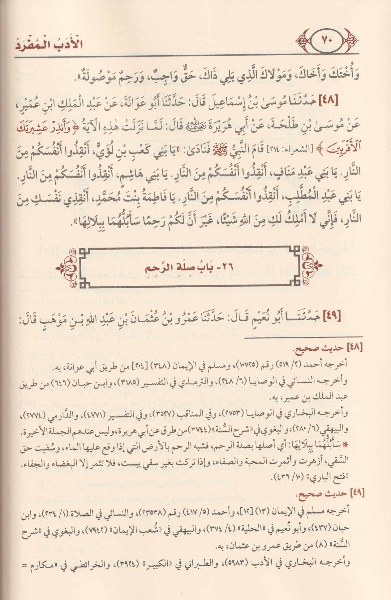 El Edebül Müfred lil İmam Buhari Arapça - الادب المفرد الامام محمد بن اسماعيل البخاري