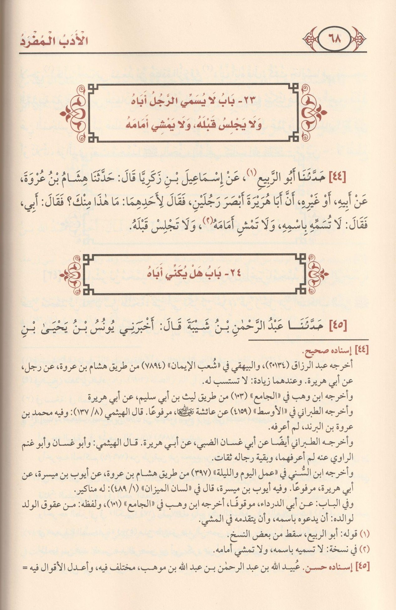 El Edebül Müfred lil İmam Buhari Arapça - الادب المفرد الامام محمد بن اسماعيل البخاري