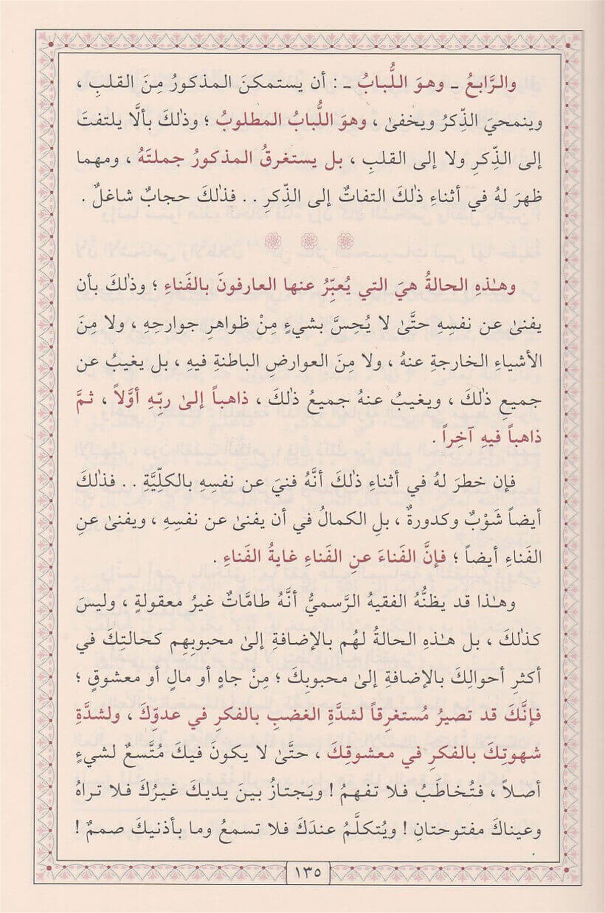 El Erbain Fi Usulud Din Arapça | الاربعين في اصول الدين | الامام الغزالي
