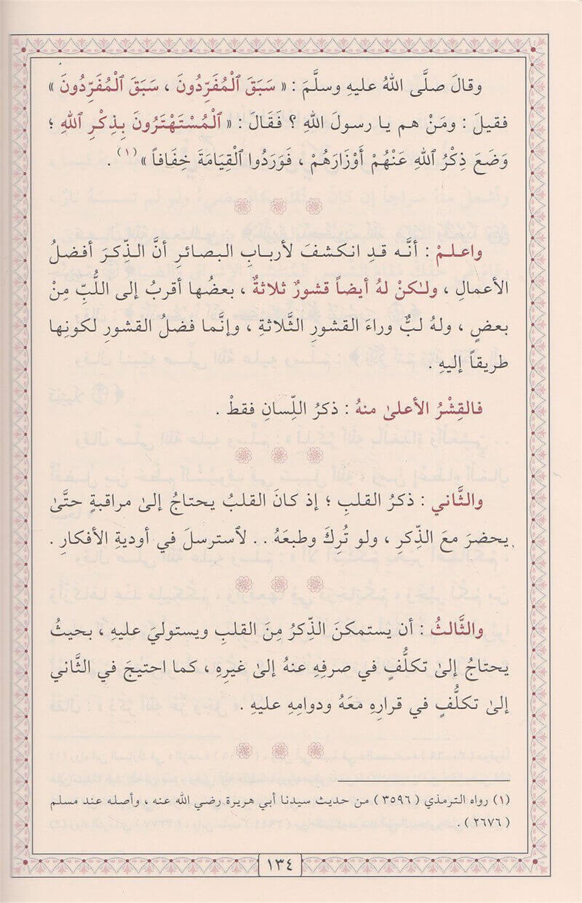 El Erbain Fi Usulud Din Arapça | الاربعين في اصول الدين | الامام الغزالي