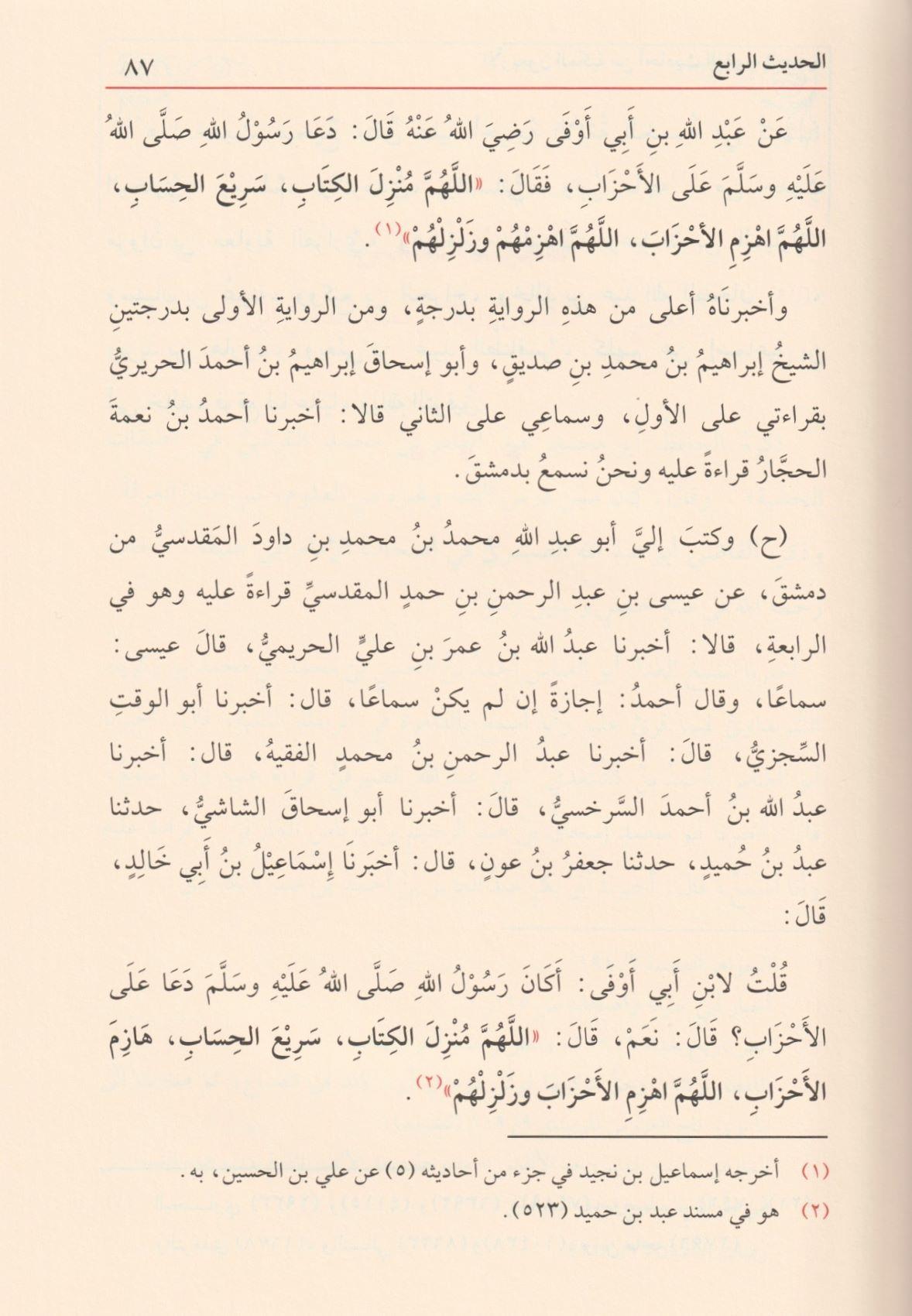 El Erbeunel Mekkiyye Fi Ehadisil Fukeha Hanefiyye Arapça - الاربعون المكية في احاديث الفقهاء الحنفية - arapça kitap - arapça kitaplar medrese