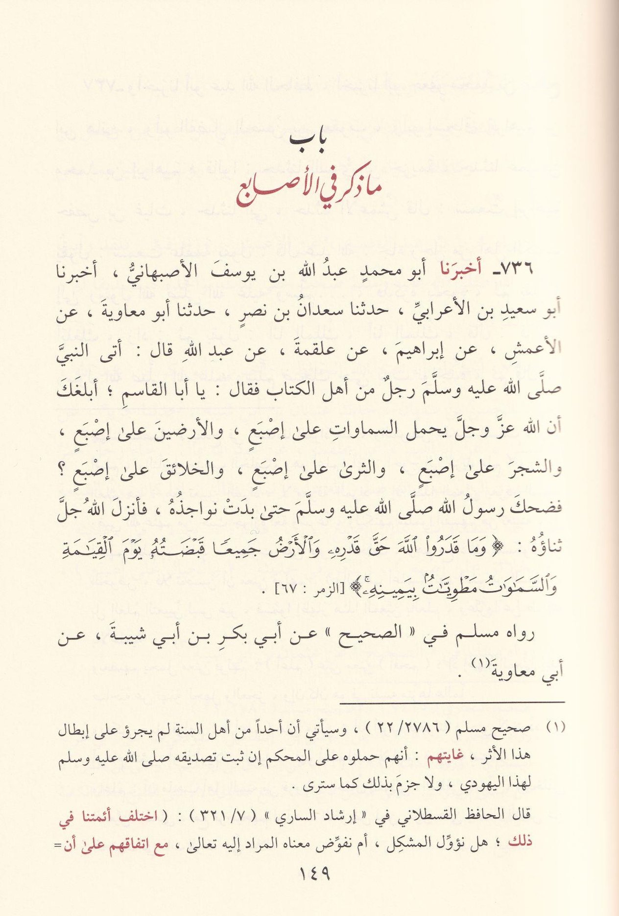el Esma ves Sıfat Bayheki Arapça - كتاب الأسماء والصفات - البيهقي