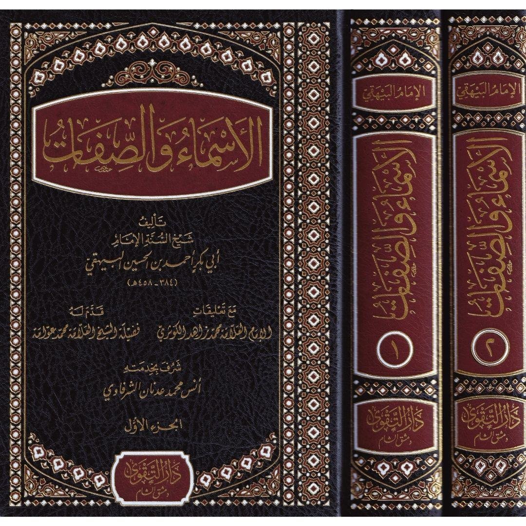 el Esma ves Sıfat Bayheki Arapça - كتاب الأسماء والصفات - البيهقي