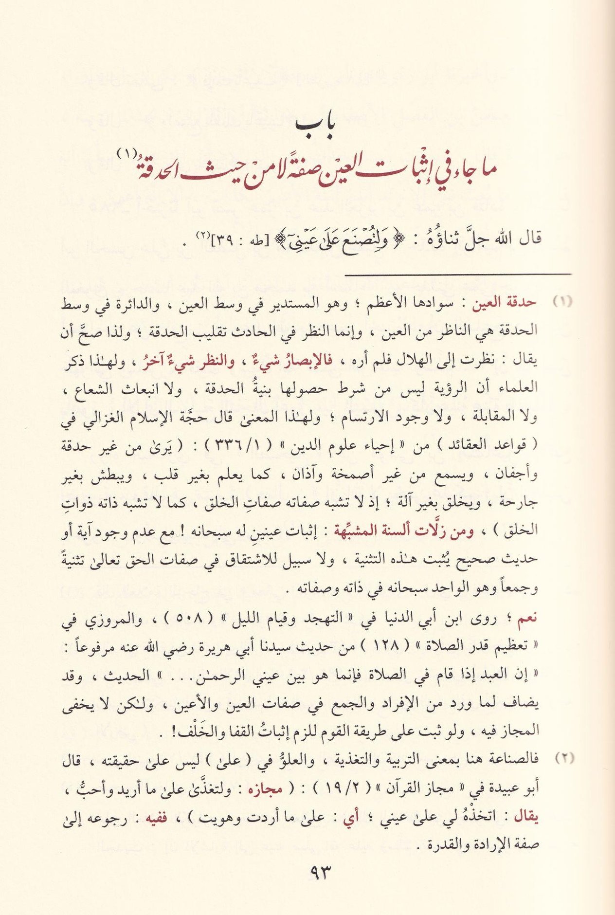 el Esma ves Sıfat Bayheki Arapça - كتاب الأسماء والصفات - البيهقي