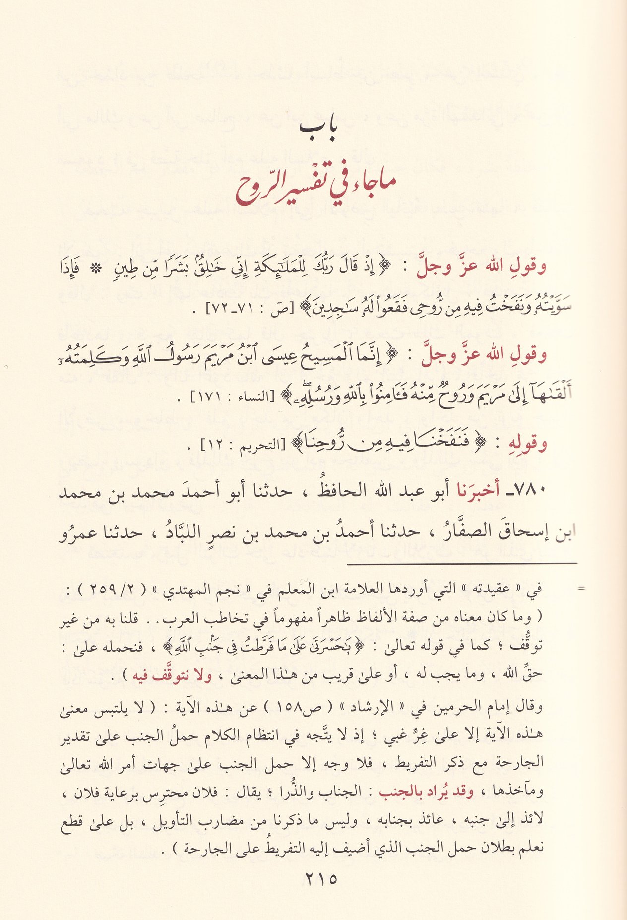 el Esma ves Sıfat Bayheki Arapça - كتاب الأسماء والصفات - البيهقي