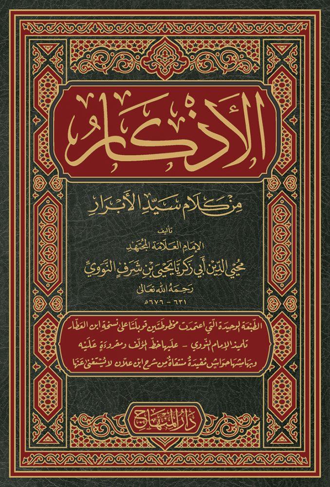 El Ezkar - الأذكار - arapça kitap - arapça kitaplar medrese