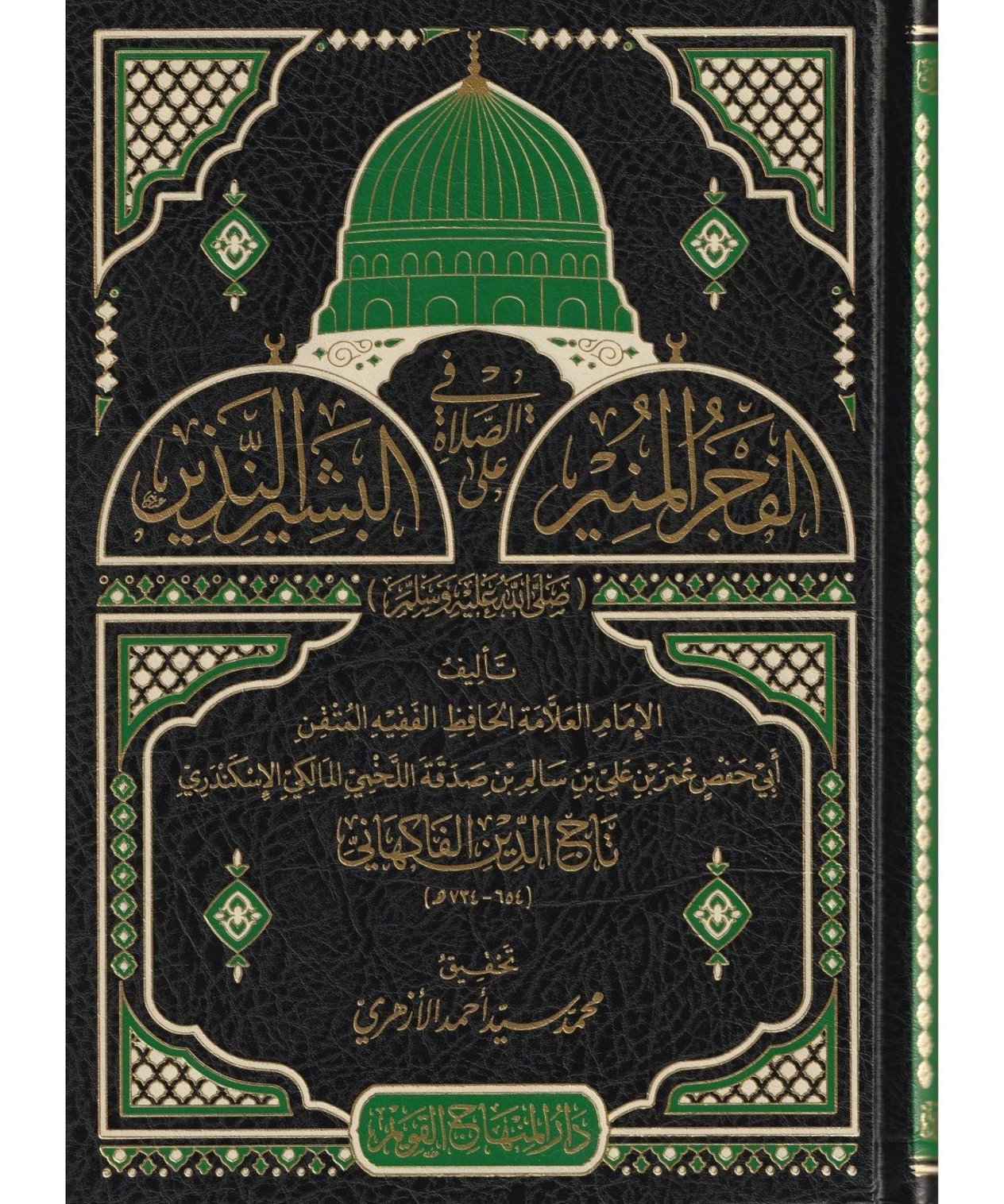 El Fecrül Münir fis Salat alel Beşirin Nezir Arapça -الفجر المنير في الصلاة على البشير النذيز
