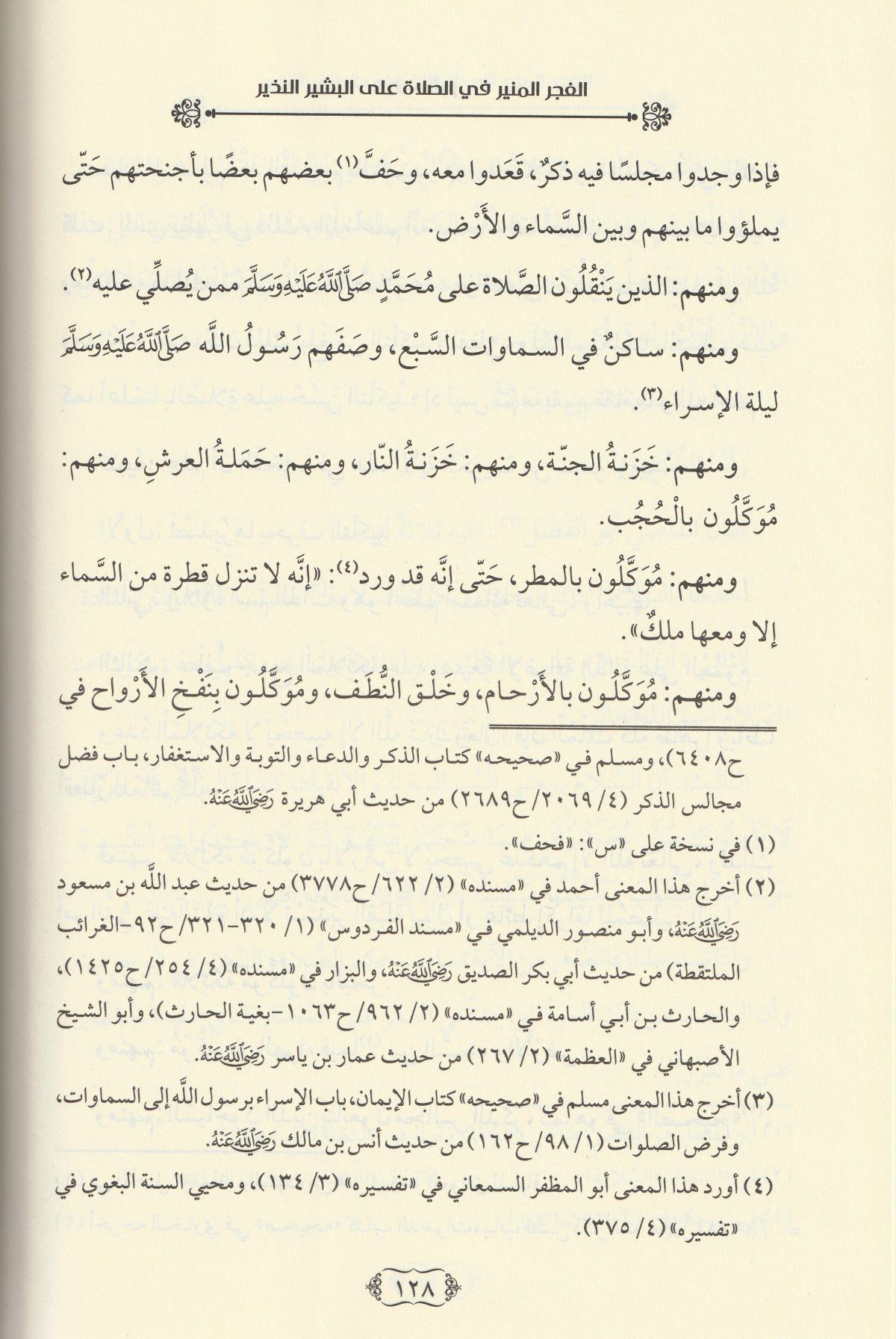 El Fecrül Münir fis Salat alel Beşirin Nezir Arapça -الفجر المنير في الصلاة على البشير النذيز
