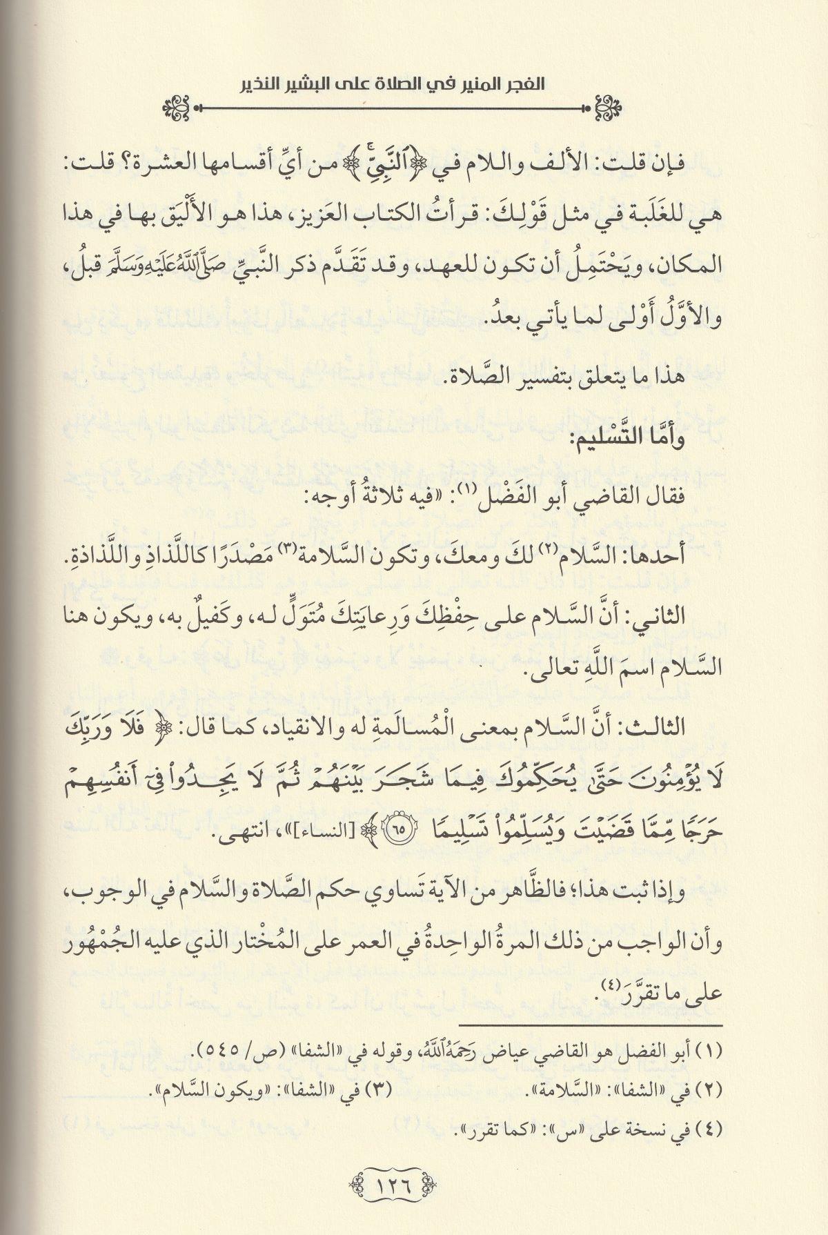 El Fecrül Münir fis Salat alel Beşirin Nezir Arapça -الفجر المنير في الصلاة على البشير النذيز