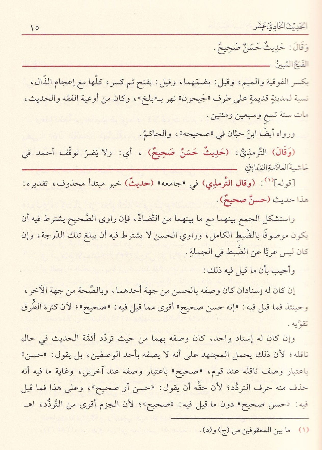 El Fethul Mubin li Serhil Erbain - الفتح المبين لشرح الأربعين