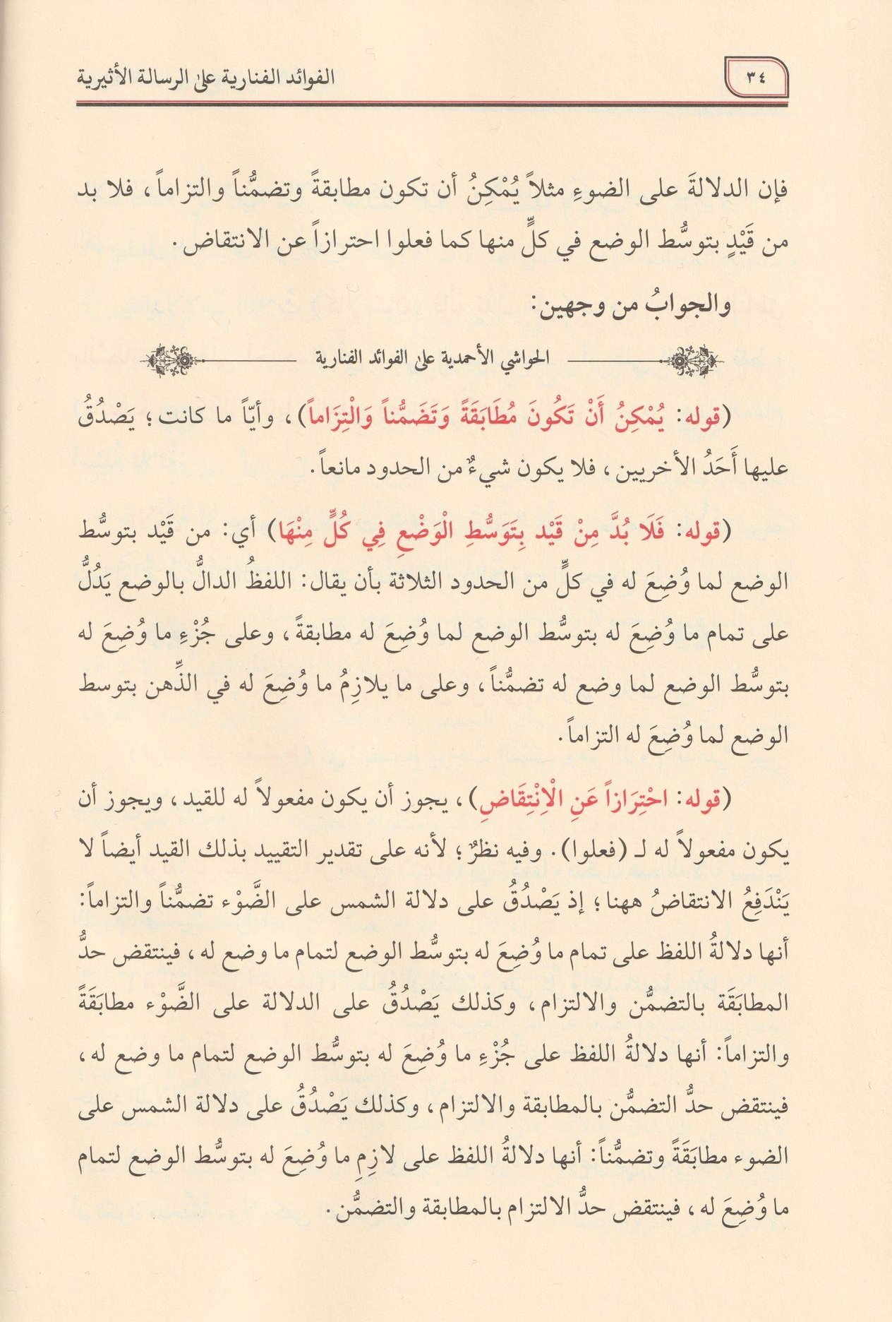 El Fevaidül Fenariyye - الفوائد الفنارية