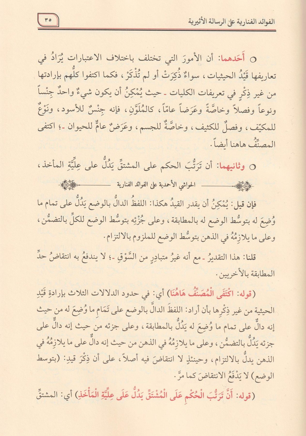 El Fevaidül Fenariyye - الفوائد الفنارية