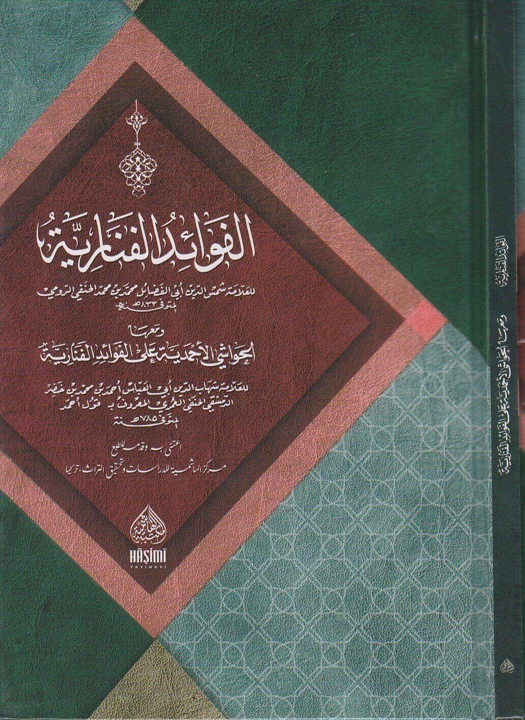 El Fevaidül Fenariyye - الفوائد الفنارية