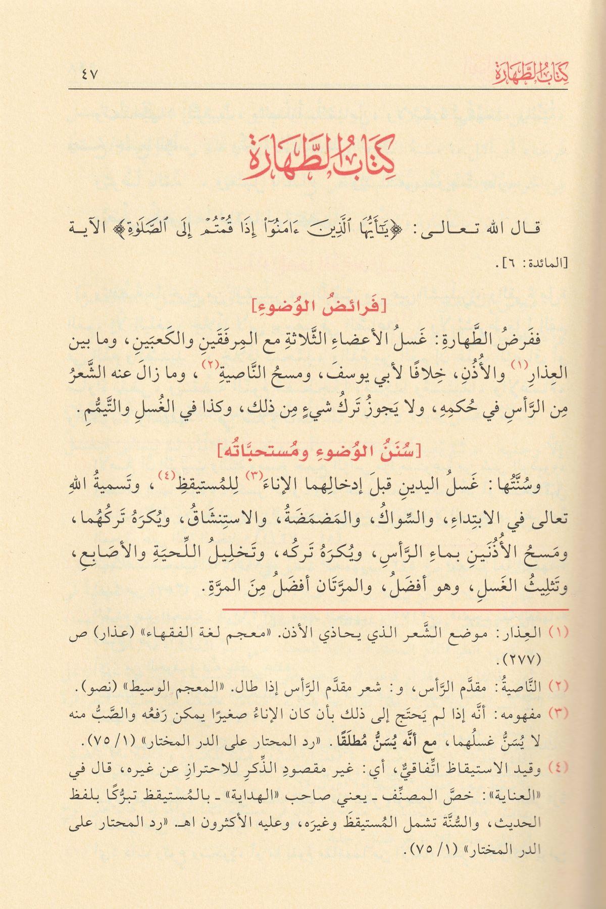 El Fevaidül Müştemile ala Mesailil Muhtasar vet Tekmile Arapça - الفوائد المشتملة على مسائل المختصر والتكملة - arapça kitap - arapça kitaplar medrese