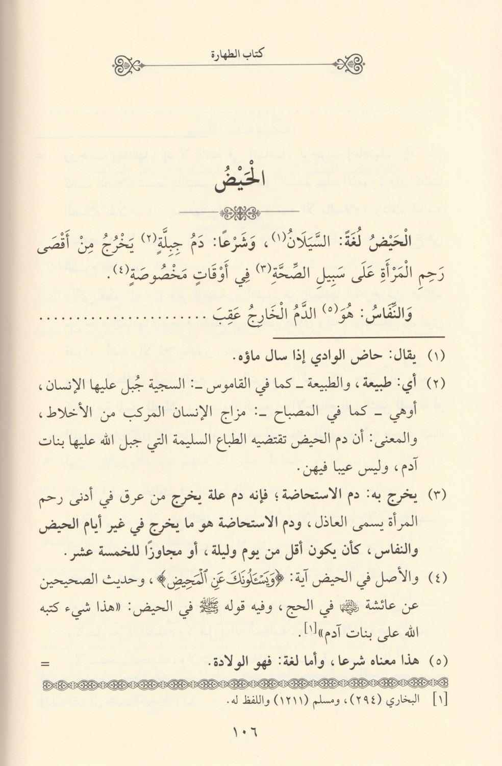 El İbhac Vet Tênis Bi Şerhi Yakut un Nefis Fıkhüs Şafii Arapça - الابهاج والتأنيس بشرح ياقوت النفيس - arapça kitap - arapça kitaplar medrese