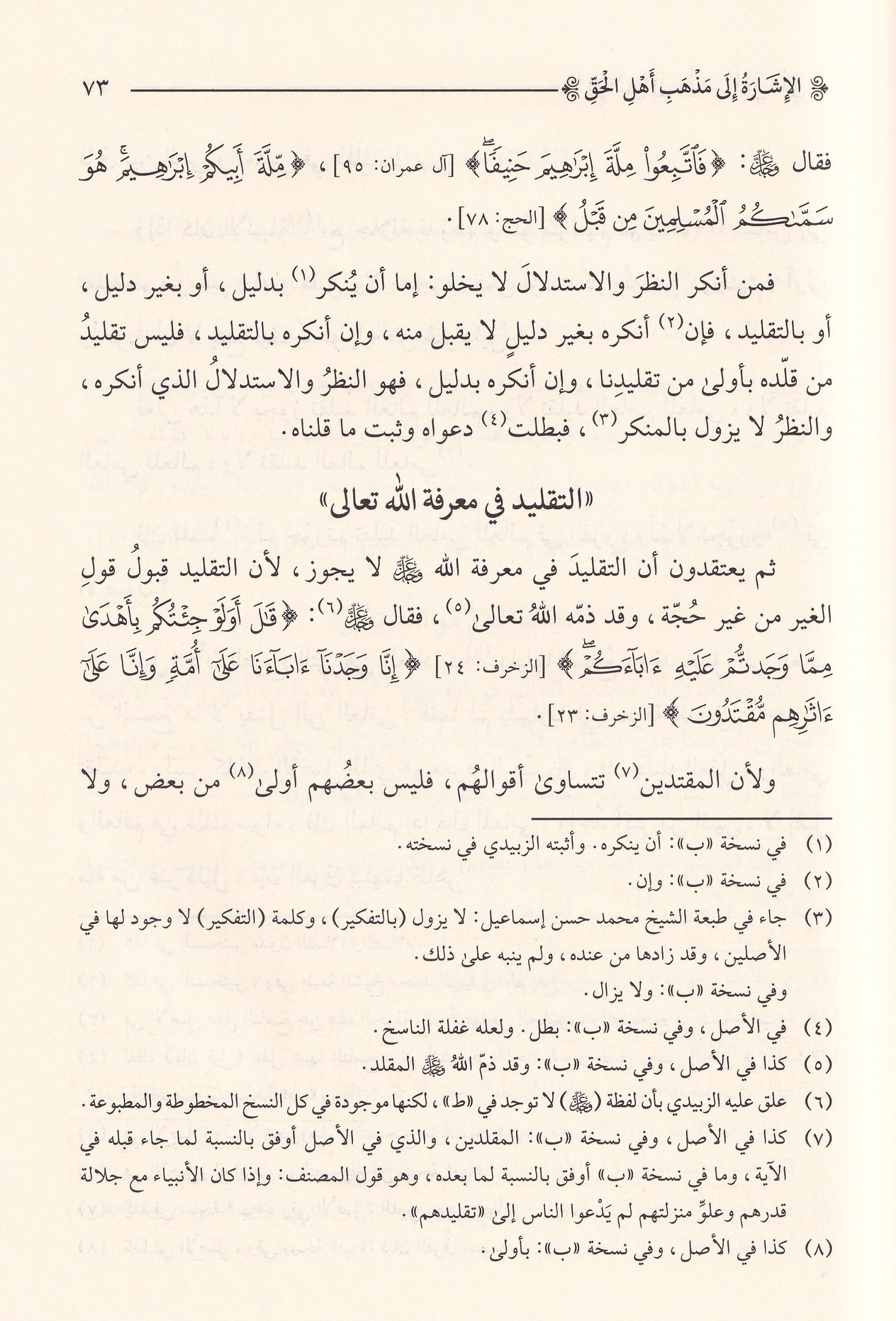 دار الضياء El İşare İla Mezhebi Ehlil Hekki - الاشارة الى مذهب اهل الحق