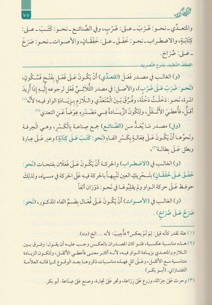 القطف النظيف - arapça kitap - arapça kitaplar medrese