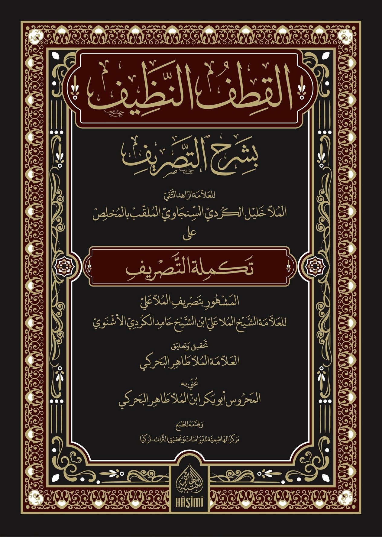 القطف النظيف - arapça kitap - arapça kitaplar medrese