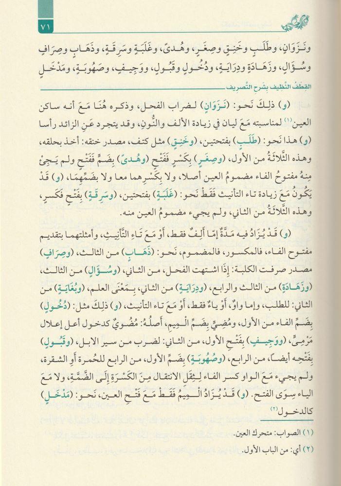 القطف النظيف - arapça kitap - arapça kitaplar medrese