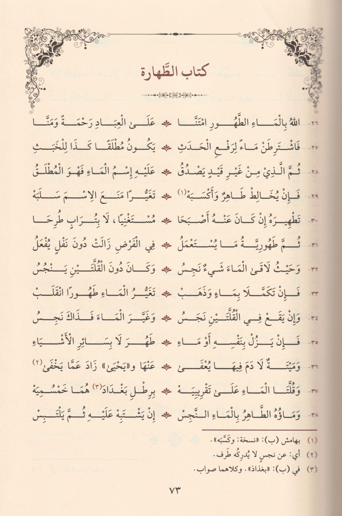 El Mirac İla Mesailil Minhac (Nezmü Minhacüt Tablibin) Arapça -  المعراج إلى مسائل المنهاج - arapça kitap - arapça kitaplar medrese