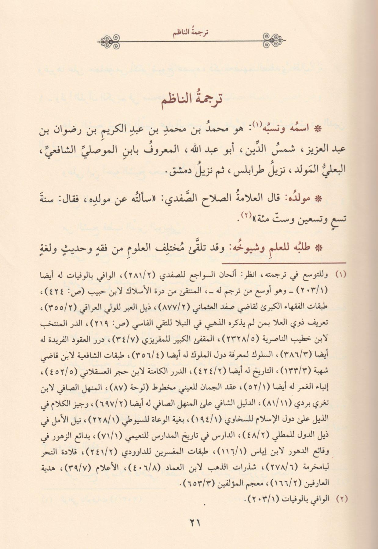 El Mirac İla Mesailil Minhac (Nezmü Minhacüt Tablibin) Arapça -  المعراج إلى مسائل المنهاج - arapça kitap - arapça kitaplar medrese