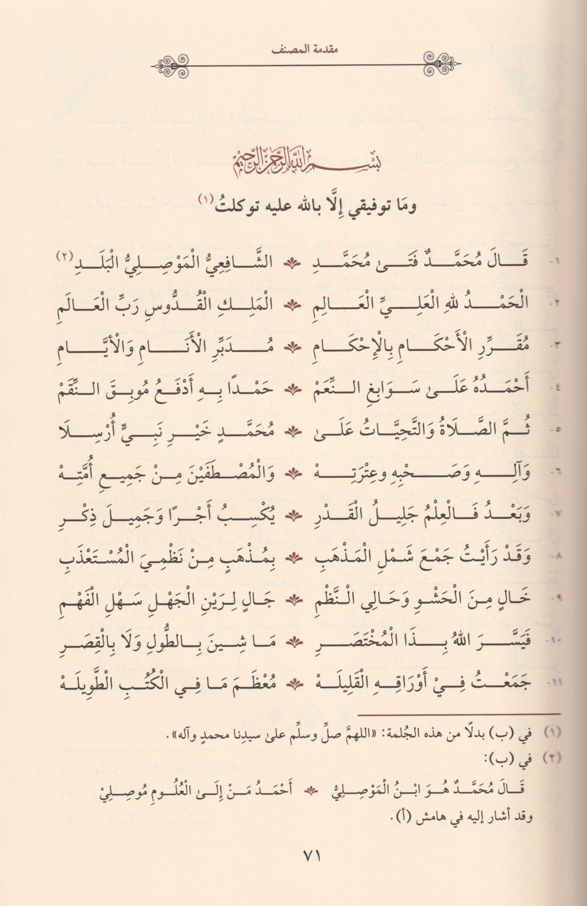 El Mirac İla Mesailil Minhac (Nezmü Minhacüt Tablibin) Arapça -  المعراج إلى مسائل المنهاج - arapça kitap - arapça kitaplar medrese
