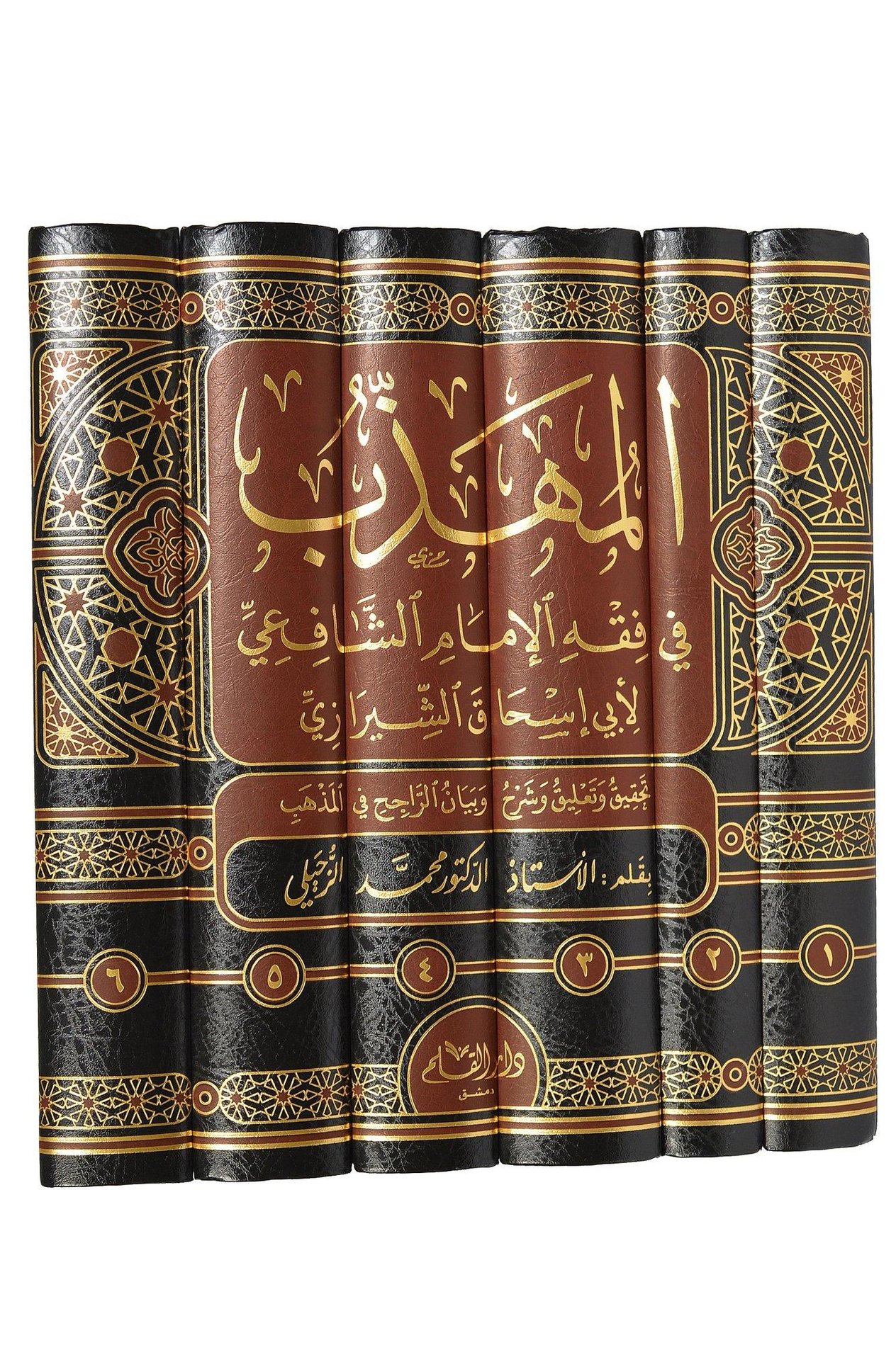 El Mühezzeb fi Fıkhil İmam Eş Şafii Arapça - المهذب في فقه الإمام الشافعي