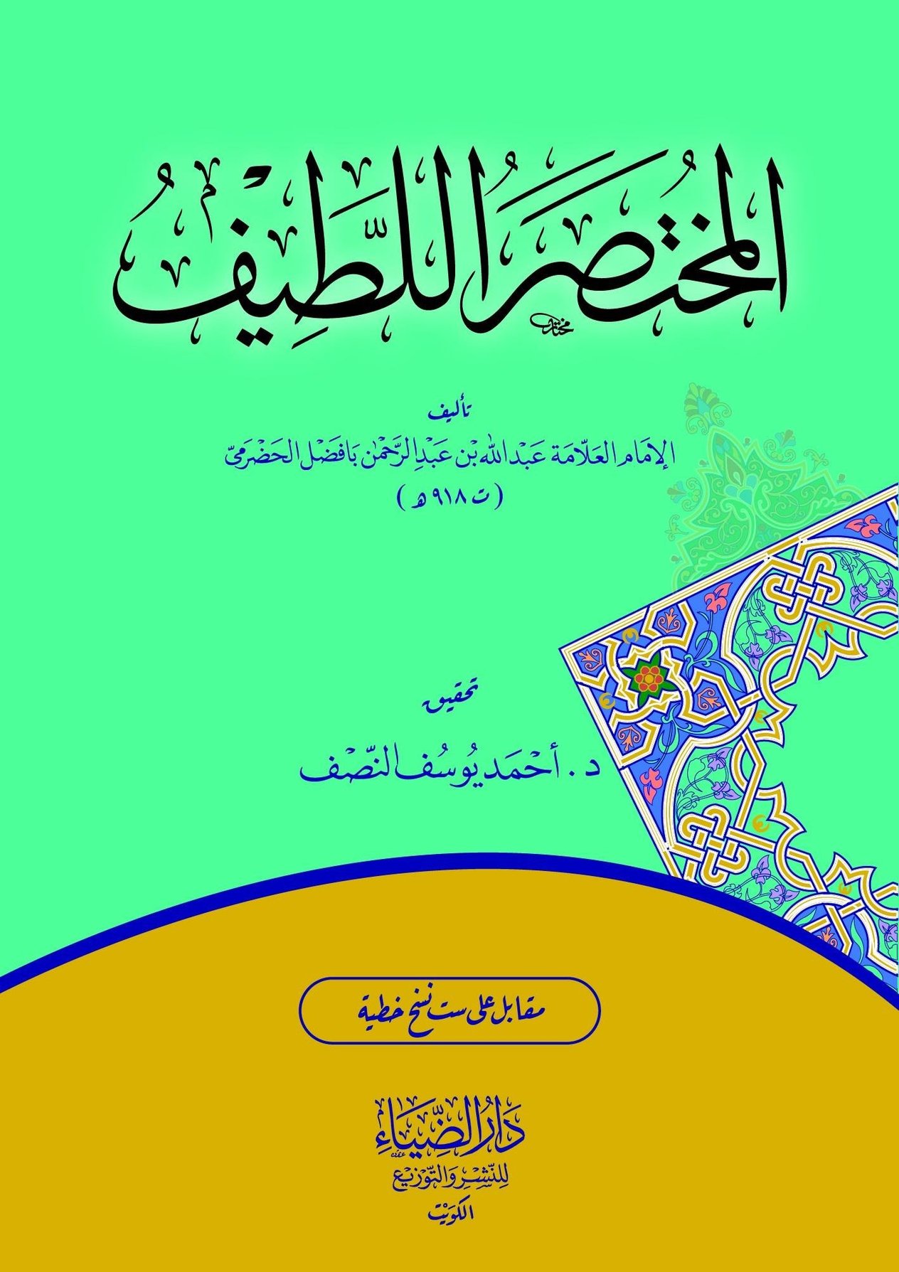El Muhtasarül Latif Metni - المختصر اللطيف - arapça kitap - arapça kitaplar medrese