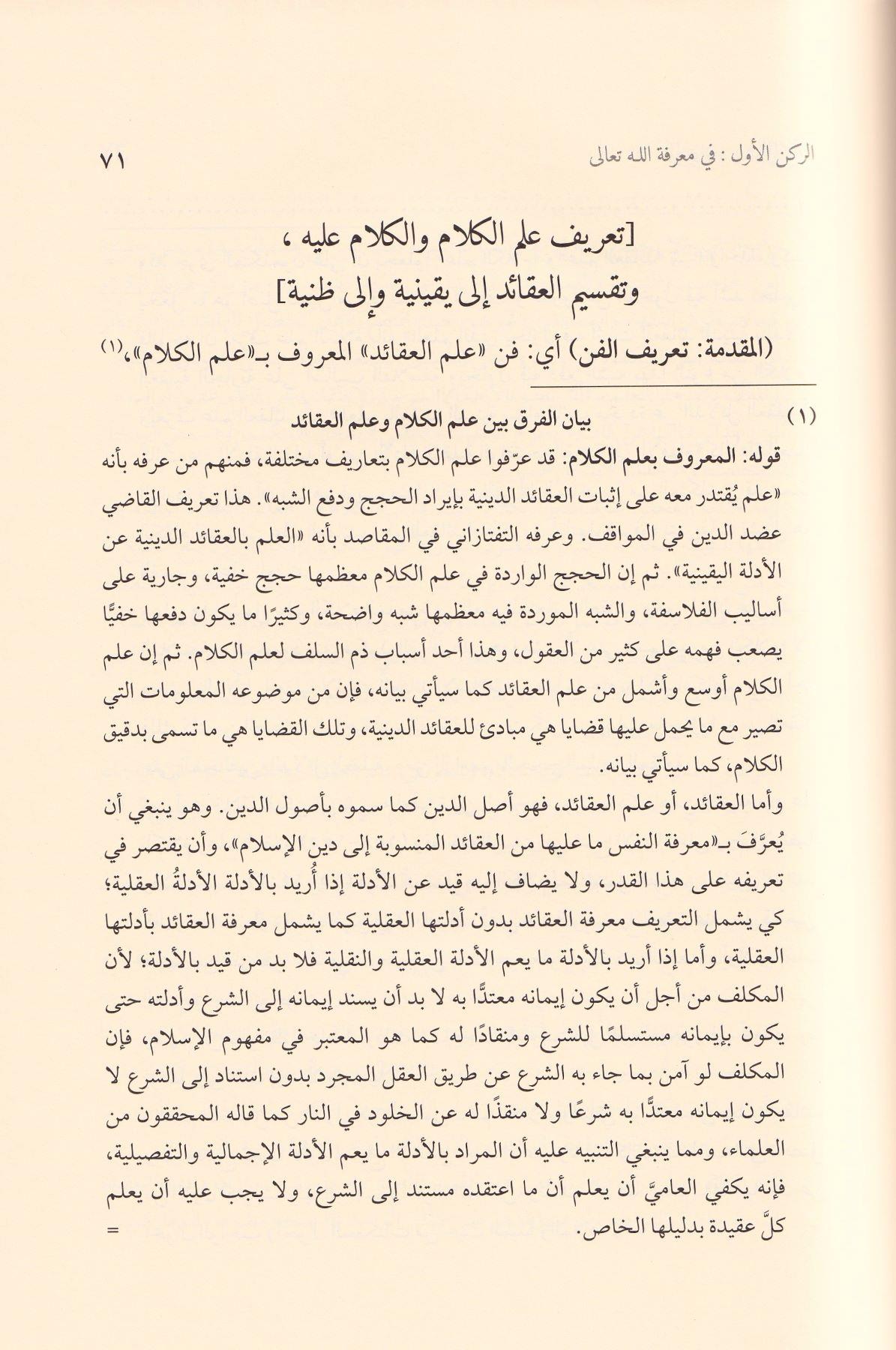 El Müsamere fi Tavdihil Müsayere - المسامرة في توضيح المسايرة وعليه حاشية البدر التمام