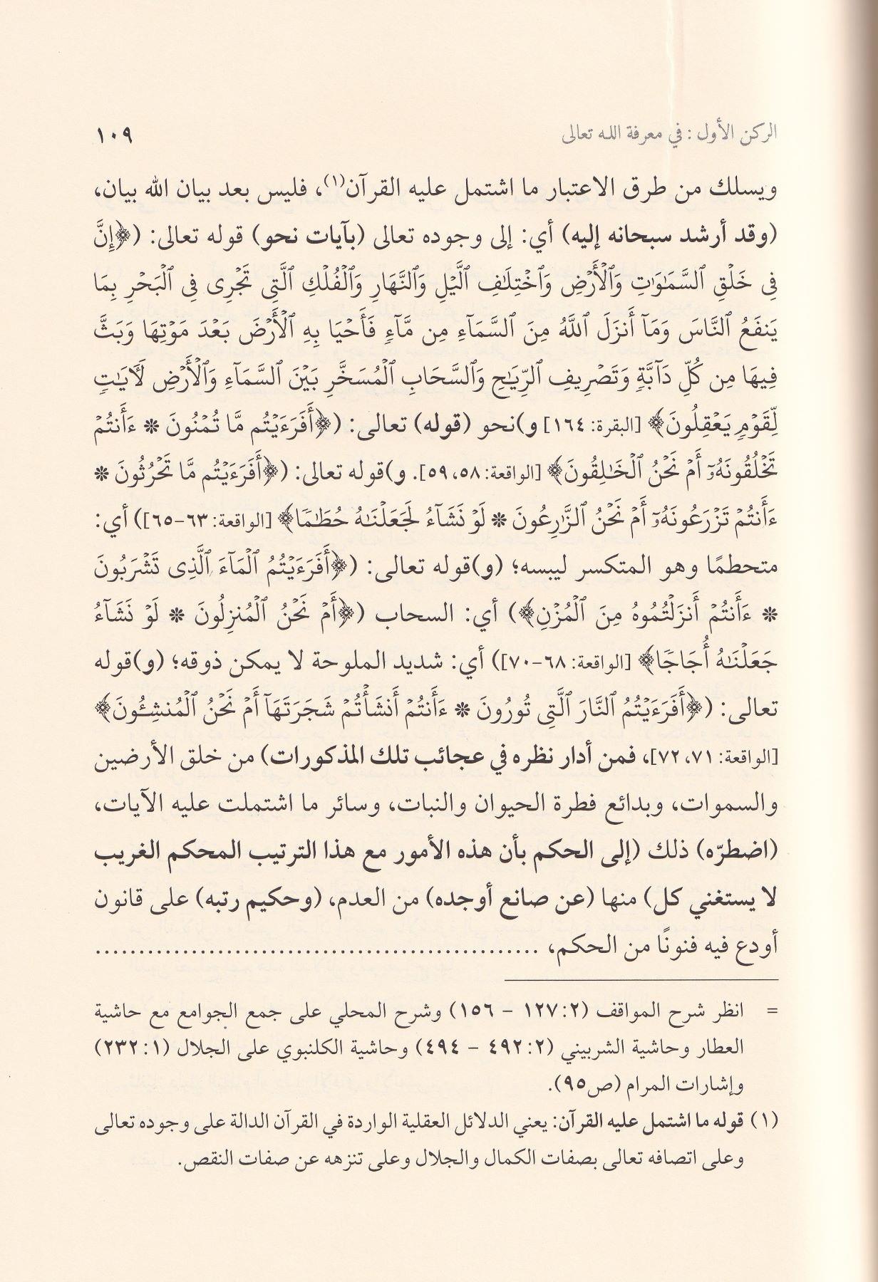 El Müsamere fi Tavdihil Müsayere - المسامرة في توضيح المسايرة وعليه حاشية البدر التمام